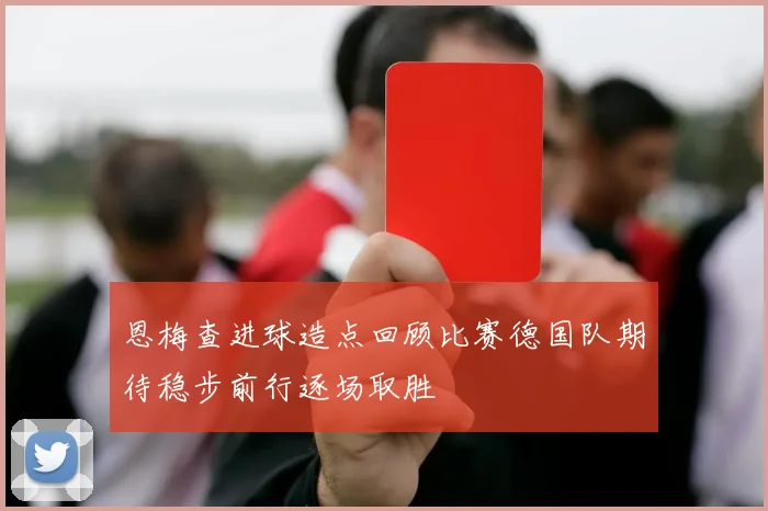 媒体人分析赵睿周琦伤病影响比赛表现呼吁他们专心养伤恢复状态